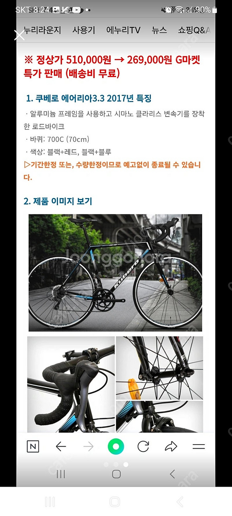 쿠베로 에어리아3.3 로드자전거. 팝니다 타이어쿄체완료--2