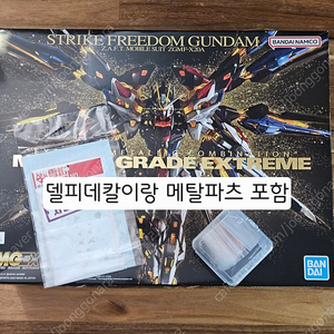 반다이 MGEX 스트라이크 프리덤 건담 + a