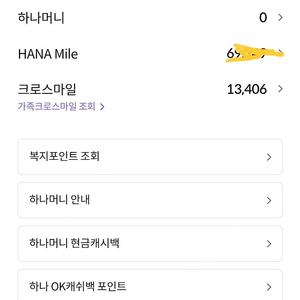 크로스 마일 양도 합니다