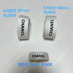 샤넬 쇼핑백 종이가방 명품 쇼핑백 샤넬 리본끈 샤넬 포장끈