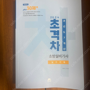 모아바 소방설비기사 실기 기계