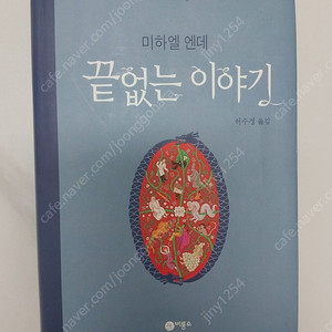 끝없는 이야기, 미하엘엔데 동화전집, 아름다운 가치사전, 소녀를위한 가치백과