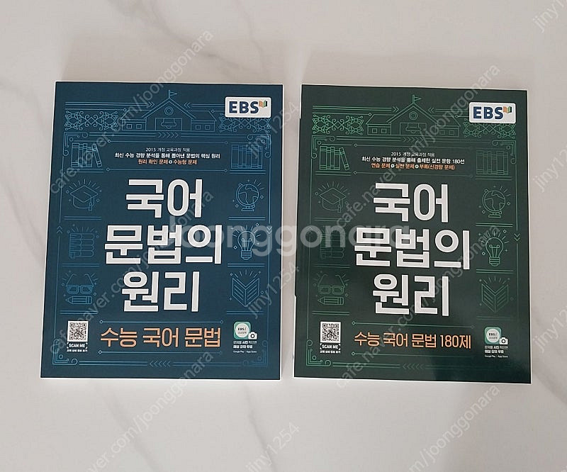 ebs국어문법의 원리 ,수학의 왕도, 주혜연의 해석공식...--0