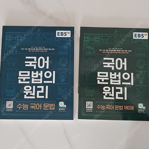 ebs국어문법의 원리 ,수학의 왕도, 주혜연의 해석공식, 마더텅 고1독서