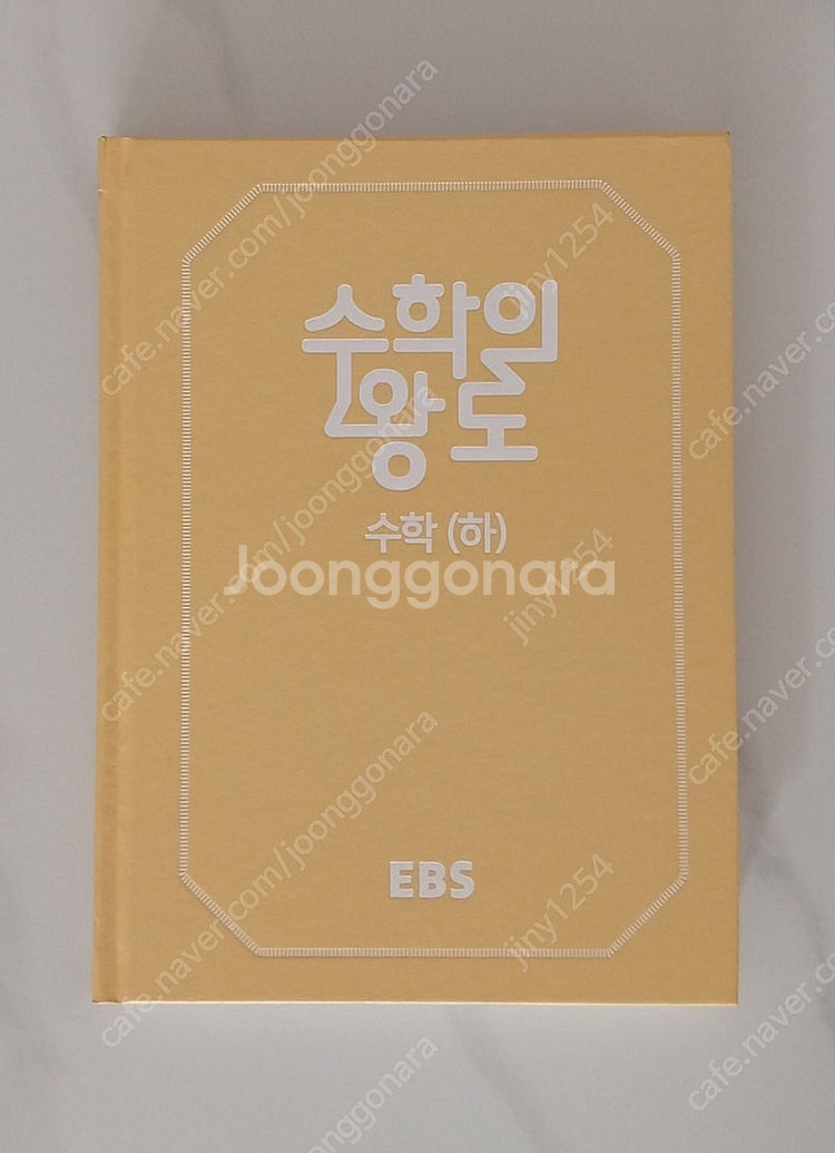ebs국어문법의 원리 ,수학의 왕도, 주혜연의 해석공식...--1