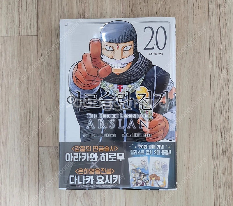 [만화책] 소장용 아르슬란전기(1~21권)--3