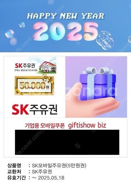 SK 주유 상품권 5만원권 판매합니다--0
