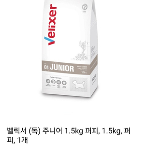 벨릭서 퍼피.주니어 사료 1.5키로 미개봉