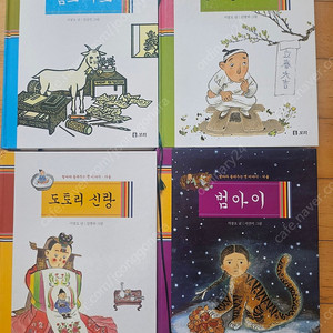 철따라 들려주는 옛이야기 및 우리 고전 책들