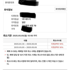 5월5일 1루 레드석 201블럭 6열 79