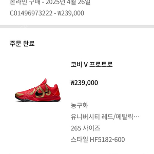 코비5 265사이즈