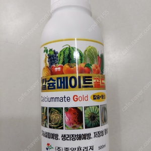 (주말농장,텃밭)칼슘식물영양제(고추,토마토,배추등) 500ml 새제품