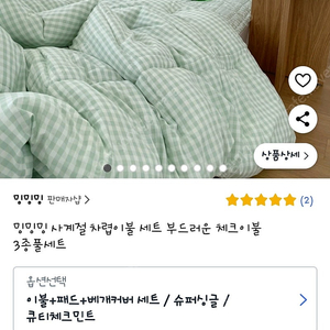 슈퍼싱글 4계절 세트