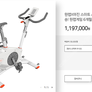 원랩 마진 즈위프트 스마트 스피닝 터보 자전거 사이클 판매