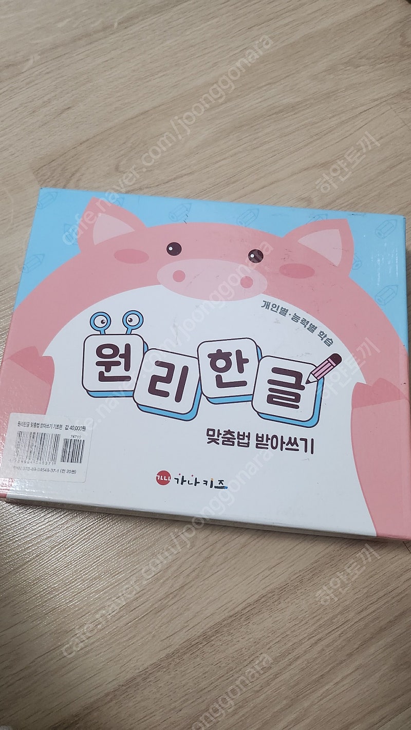 가나원리 맞춤법 받아쓰기(새거)
