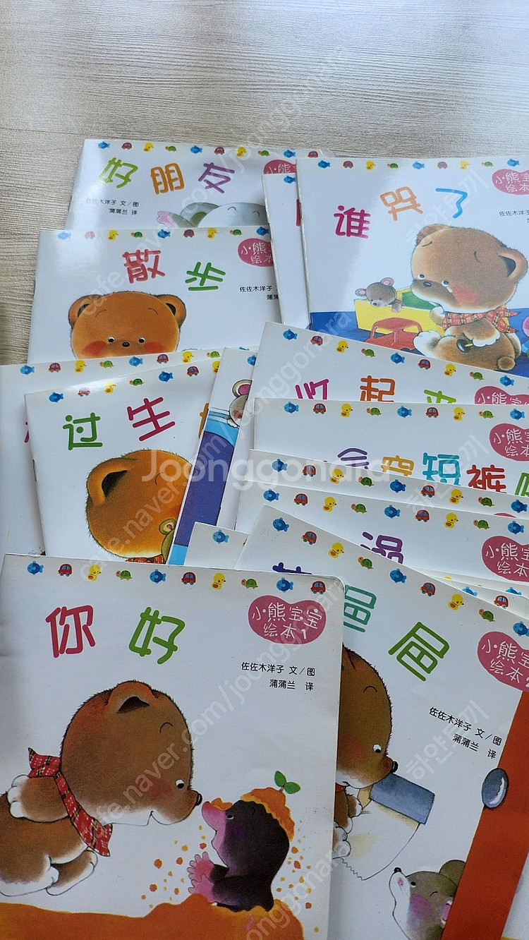 곰솔이 푸둥이 꿀꿀이 중국어책--1