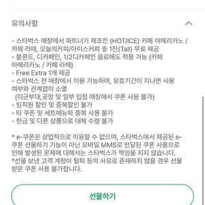 스타벅스 라떼 / 아메리카노 8별쿠폰 (오늘까지)