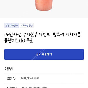 이디야 핑크펄 피치자몽 플랫치노(R)