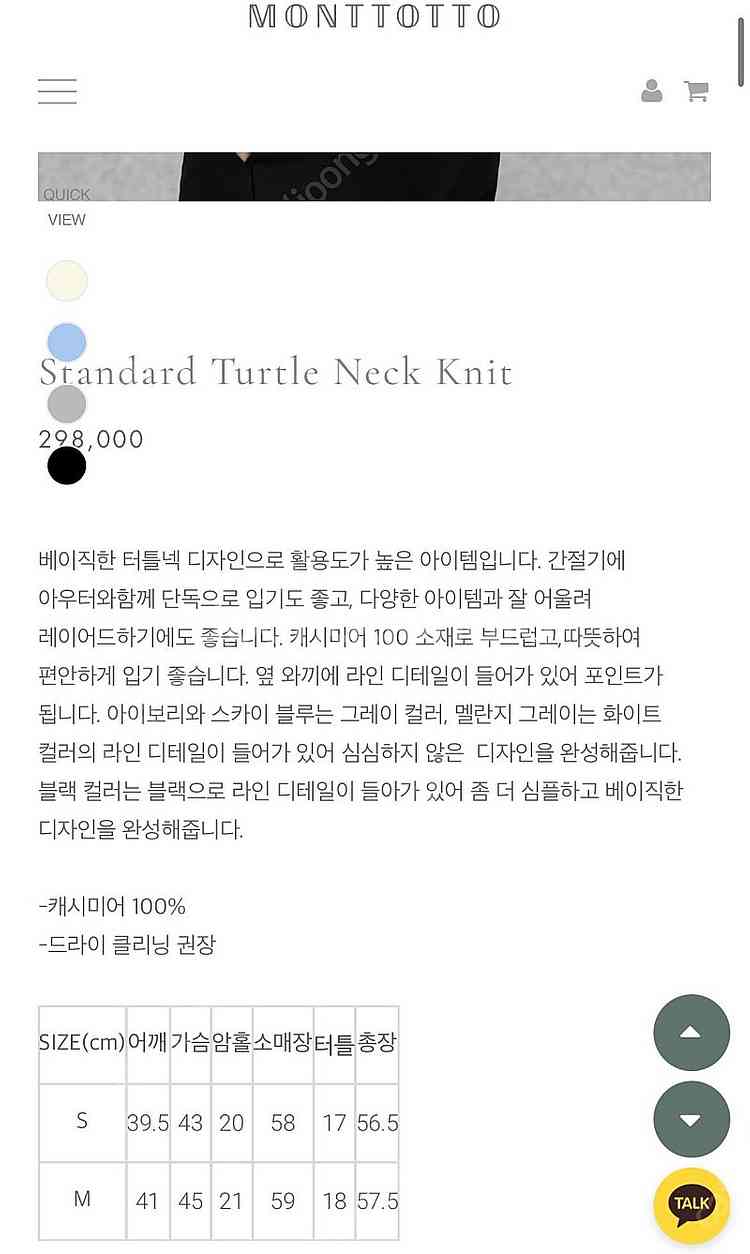 몽또또 캐시미어 터틀넥니트 스카이블루 S Standar...--7
