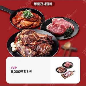 명륜진사 5천원할인권