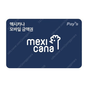 멕시카나 모바일금액권 5천원권 1장 1500원 팝니다