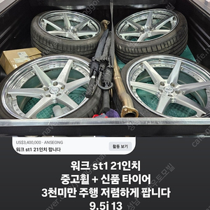 워크st1 21인치 휠타이어 팝니다.