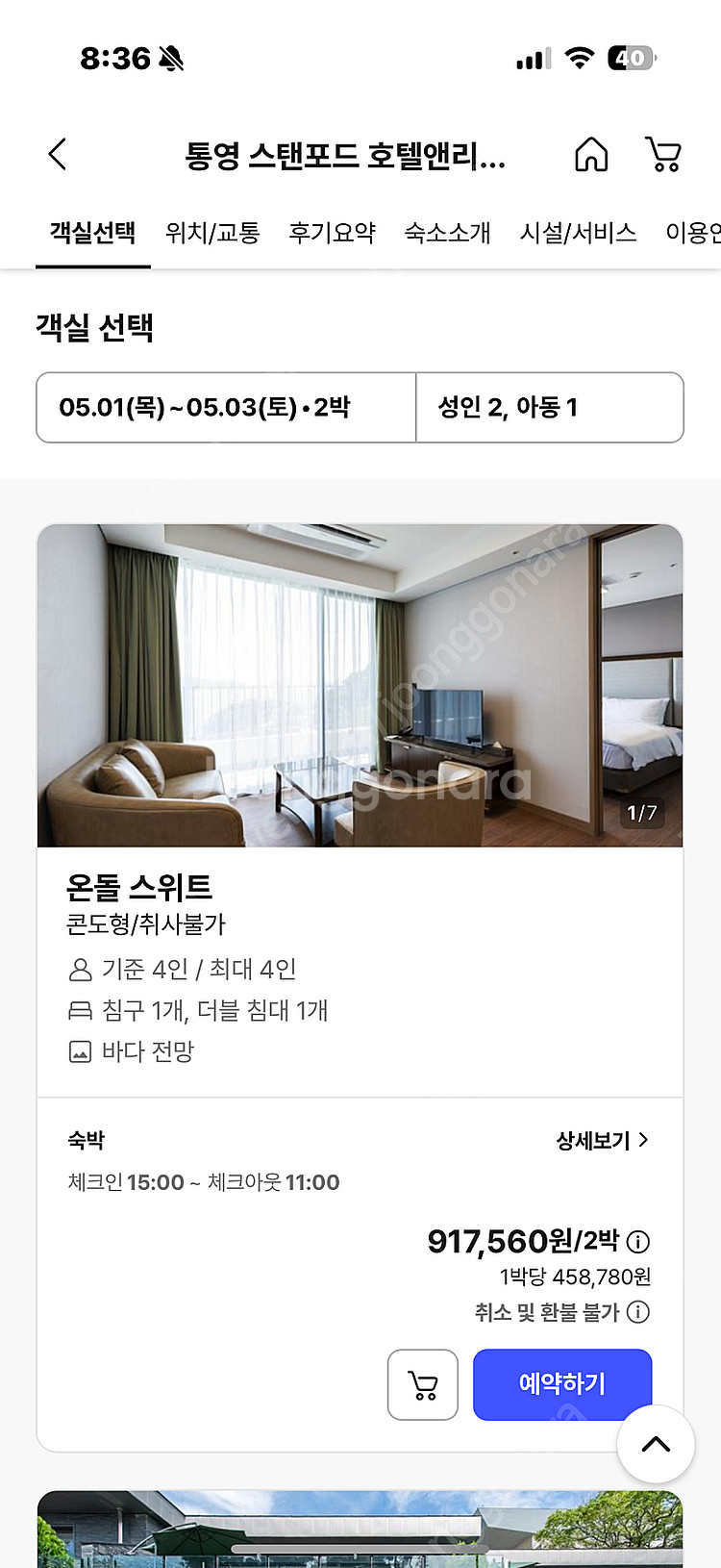 [5/1~5/3]통영 스탠포드호텔앤리조트 온돌스위트룸--0