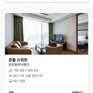 [5/1~5/3]통영 스탠포드호텔앤리조트 온돌스위트룸