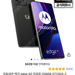 모토로라 엣지 40