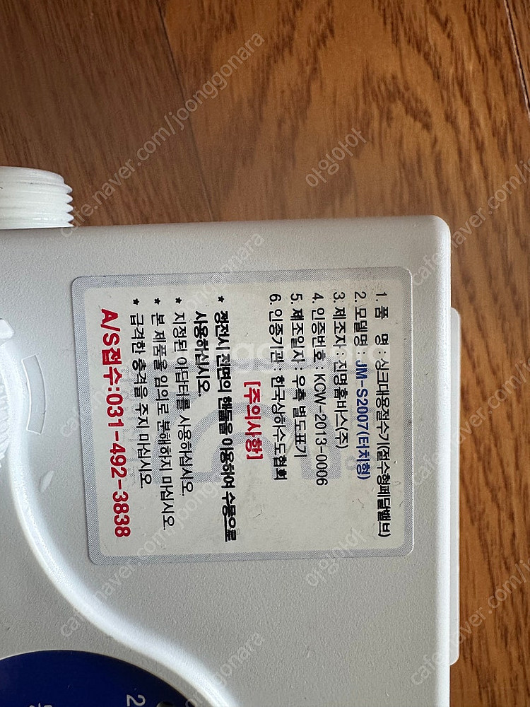 진명홈바스 절수기 콘트롤러--1