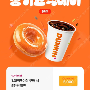 던킨 5천원 할인권 1000원