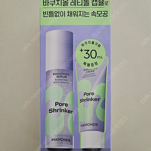 미개봉 새상품 올리브영 마몽드 포어슈링커 바쿠치올 세럼