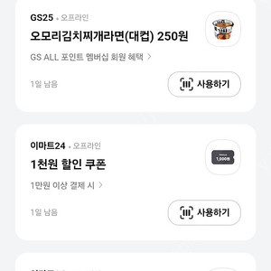 gs25 오모리라면 250원 구매가능쿠폰 650원