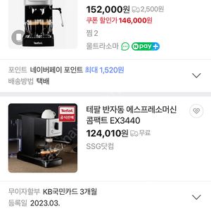 [미개봉] 테팔 커피머신 팝니다,배송비 포함.