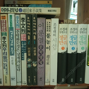 베르나르 베르베르, 이문열, 이외수, 공지영, 조정래