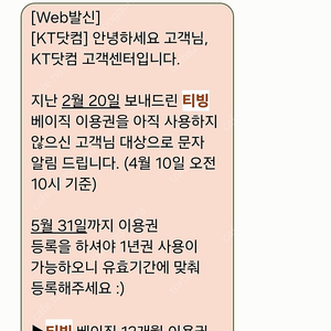 티빙 베이직 1년 이용권