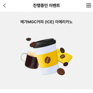 메가커피 아이스아메리카노(~6.2) 1잔 1700원