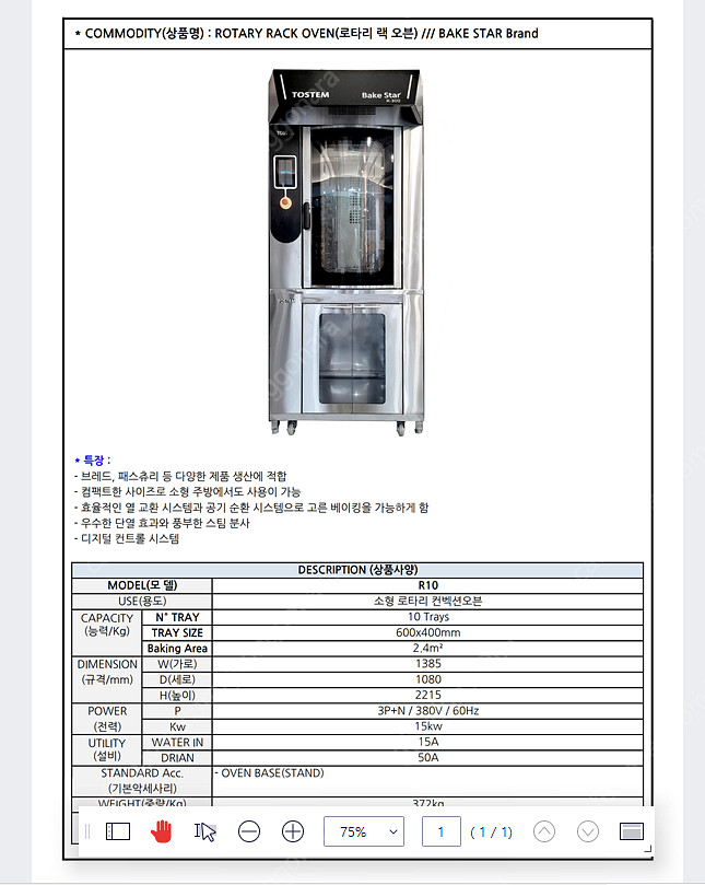 토스템 베이커스타 로타리오븐 새제품판매합니다--0