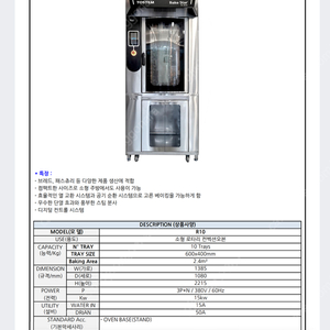토스템 베이커스타 로타리오븐 새제품판매합니다