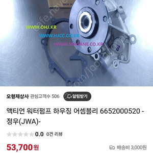엑티언 카이런 워터펌프 팝니다