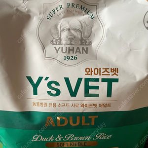 강아지사료 유한양행 와이즈벳 사료 3.6kg 미개봉 새거