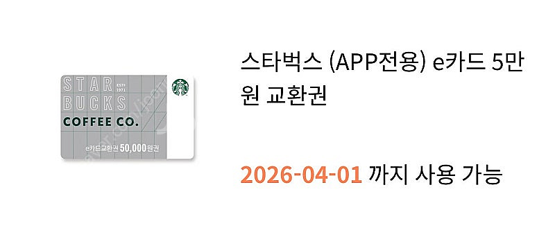 스타벅스 5만원권 6장--1
