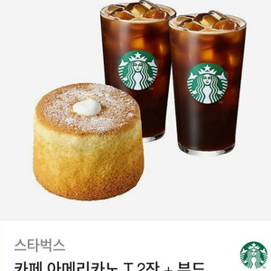 스타벅스 아메리카노2+ 카스테라