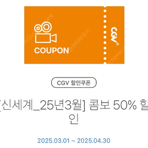 CGV 팝콘 콤보 50% 쿠폰
