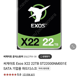 씨게이트 Exos X22 22TB HDD팝니다