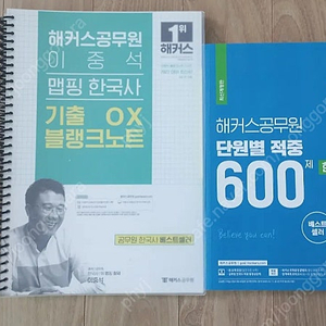 해커스 공무원 한국사 600제 일괄
