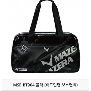 배드민턴 보스턴백 (마제라 MSB-BT904 블랙) 팝니다