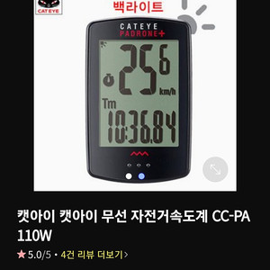 캣아이 무선 속도계 110w