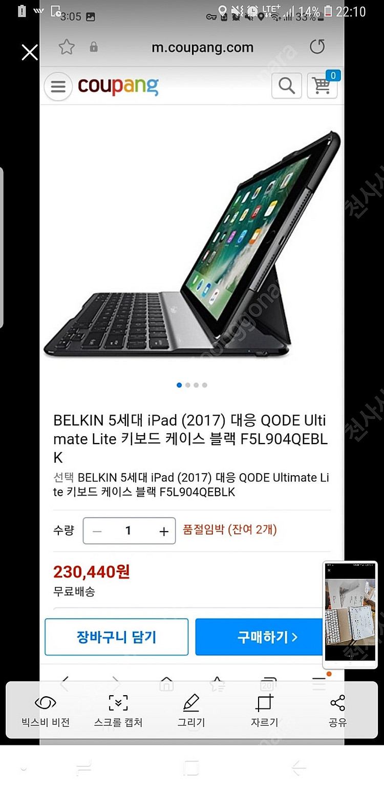 벨킨 iPad 5세대 키보드 케이스 2색상--0