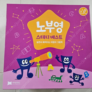 노부영 스테디 베스트 미개봉 새상품